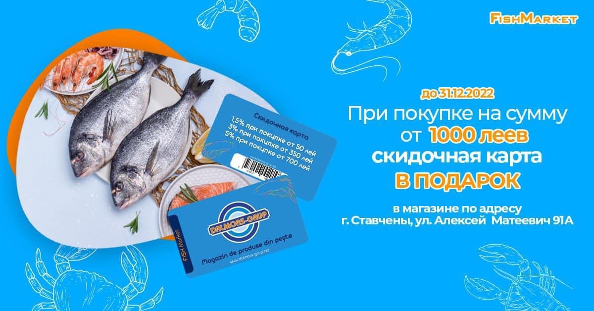 Card de reducere la magazinul FishMarket Stăuceni